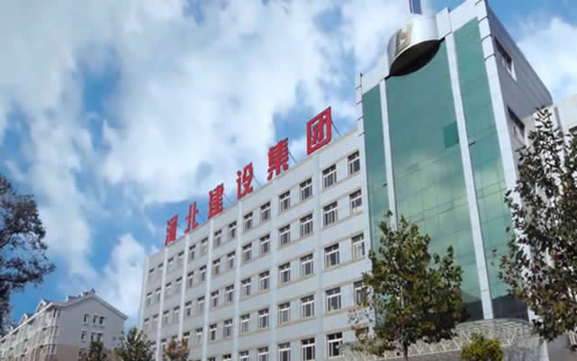 林口河北建设集团
