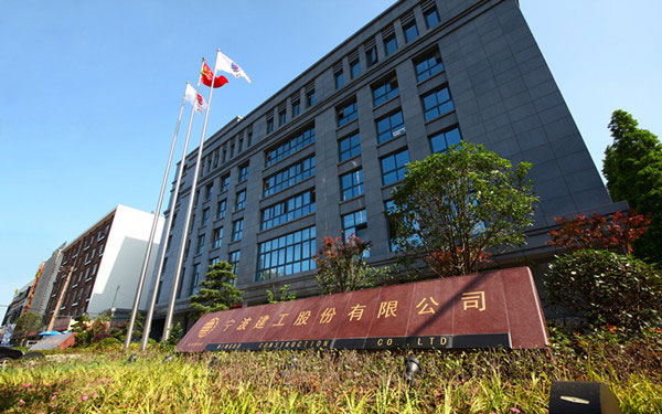 林口宁波建工股份有限公司